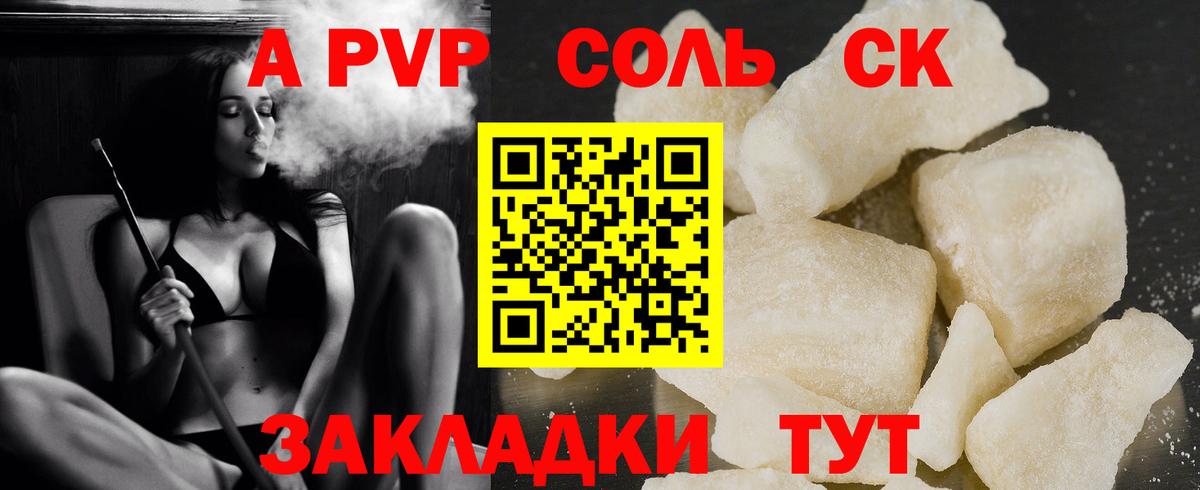Alfa_PVP VHQ  A PVP Crystall  где продают   Партизанск  Вход с VPN  APVP VHQ 