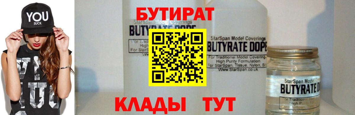БУТИРАТ оксибутират Партизанск