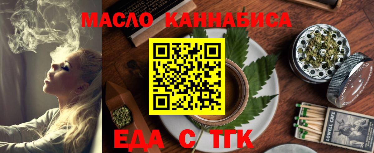 Партизанск  Еда ТГК конопля  Вход с VPN 
