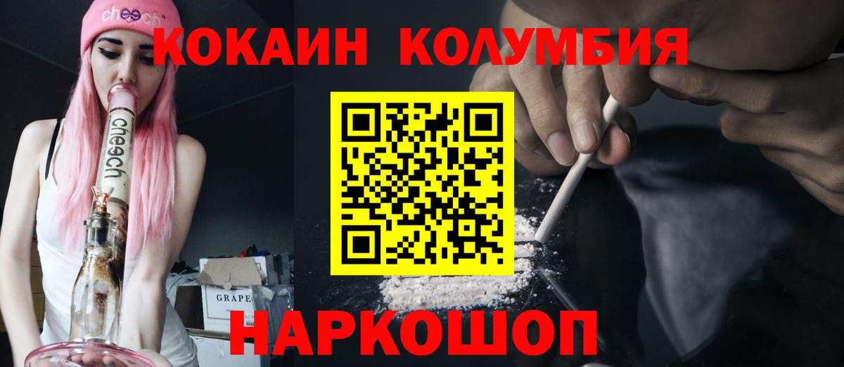 КОКАИН Columbia  Вход с VPN  COCAIN  Партизанск  Cocaine 98% 