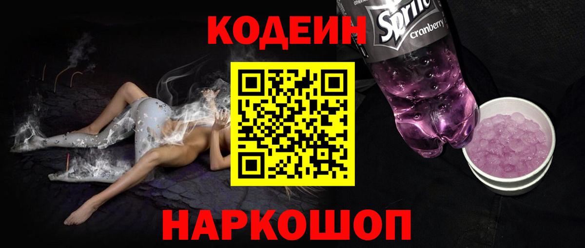 Кодеиновый сироп Lean напиток Lean (лин)  Вход с VPN  Кодеин напиток Lean (лин)  Партизанск 