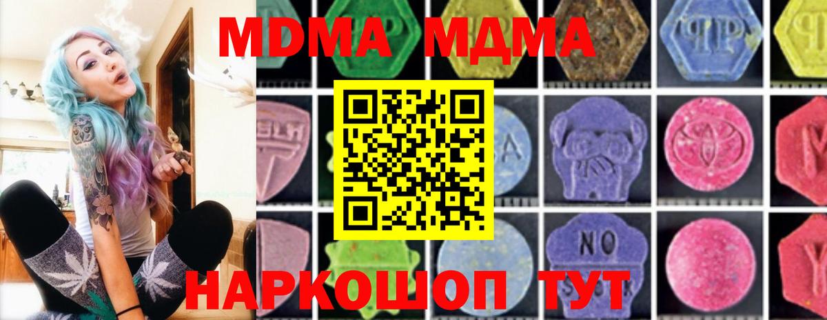 МДМА молли  Вход с VPN  МДМА crystal  Партизанск 