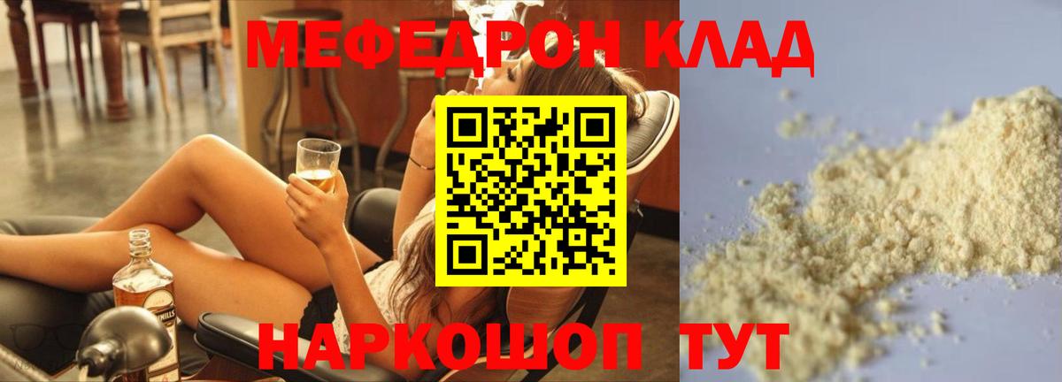 МЕФ кристаллы  Меф 4 MMC  Меф  Партизанск  Вход с VPN 