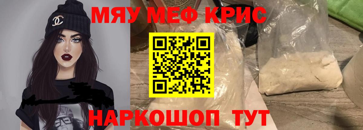 Меф мяу мяу Партизанск