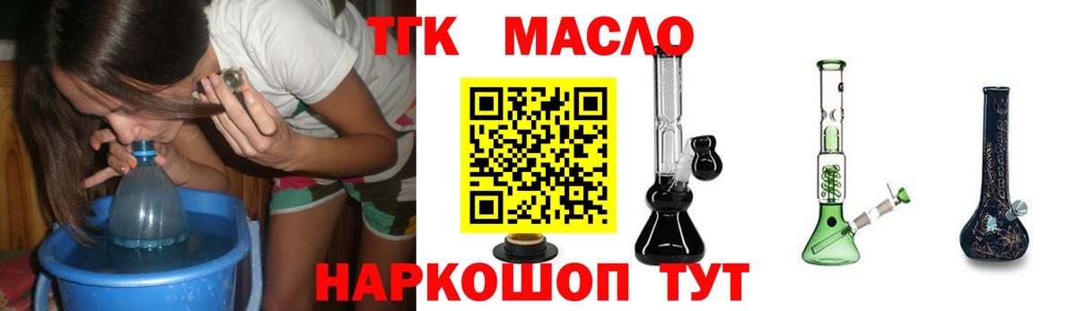 Дистиллят ТГК вейп с тгк  купить наркоту  Партизанск  Вход с VPN  Дистиллят ТГК вейп с тгк 